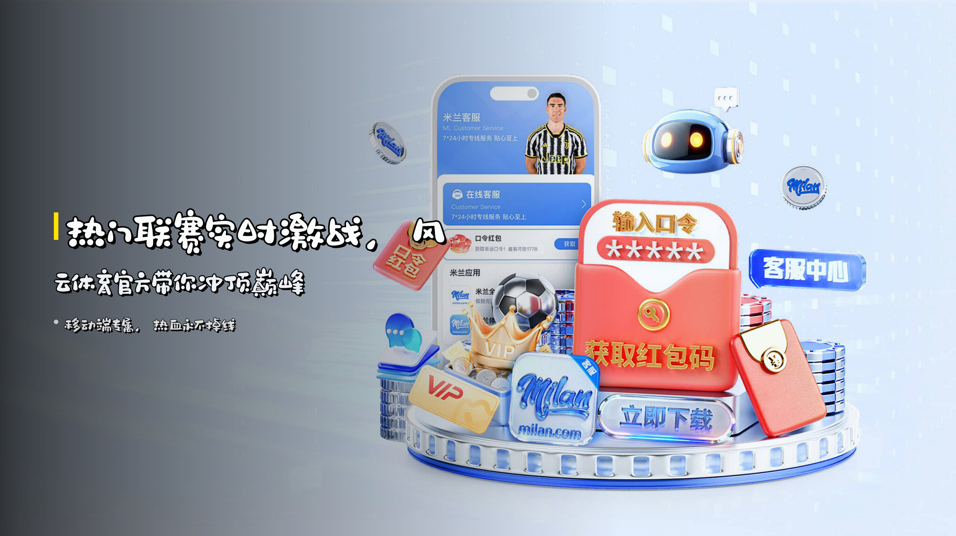 热门联赛实时激战，风云体育官方带你冲顶巅峰