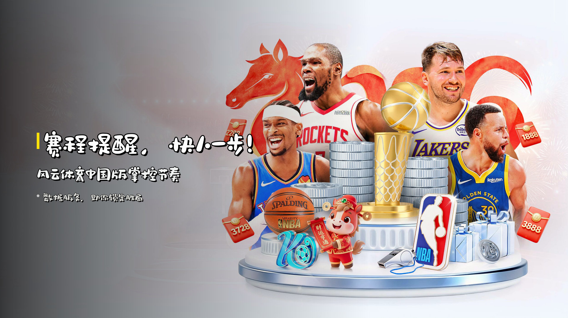 赛程提醒，快人一步！风云体育中国版掌控节奏